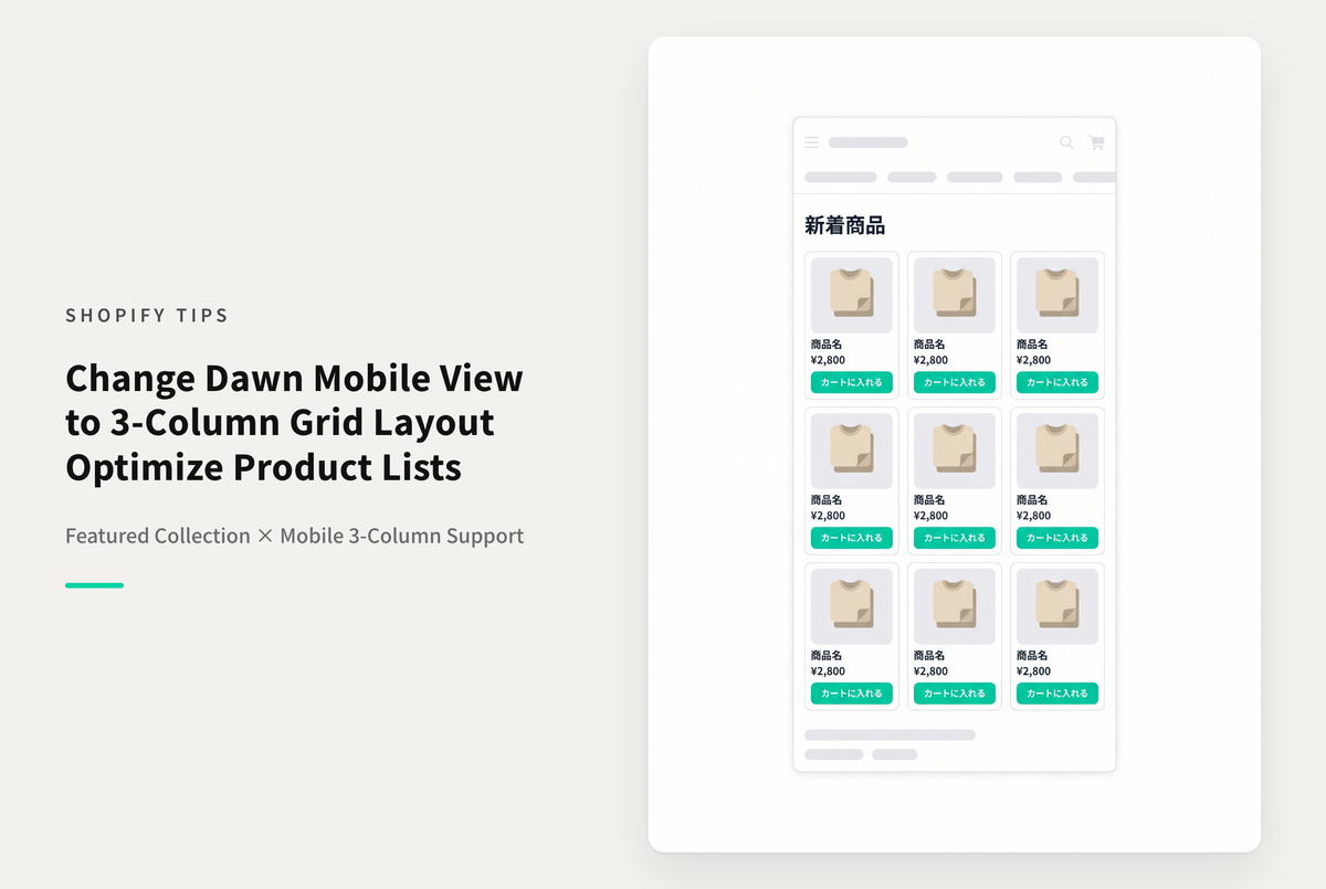 【Dawn】Shopifyのテーマ「Dawn」の特集コレクションセクション＆コレクションテンプレートでモバイルでの列数を３列表示対応にする方法