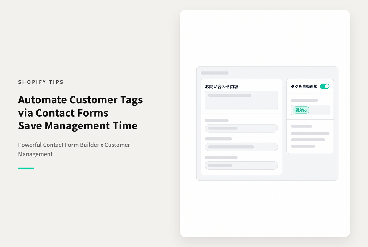 Shopifyで高機能なお問い合わせフォームアプリ「Powerful Contact Form Builder」