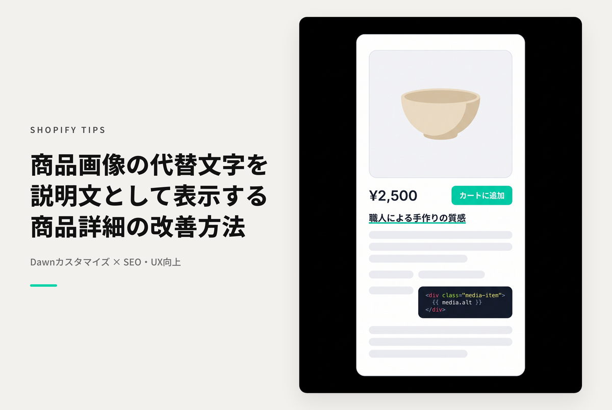 【Dawn】Shopifyのテーマ「Dawn」の商品詳細ページで画像に設定したaltをキャプションとして表示する方法