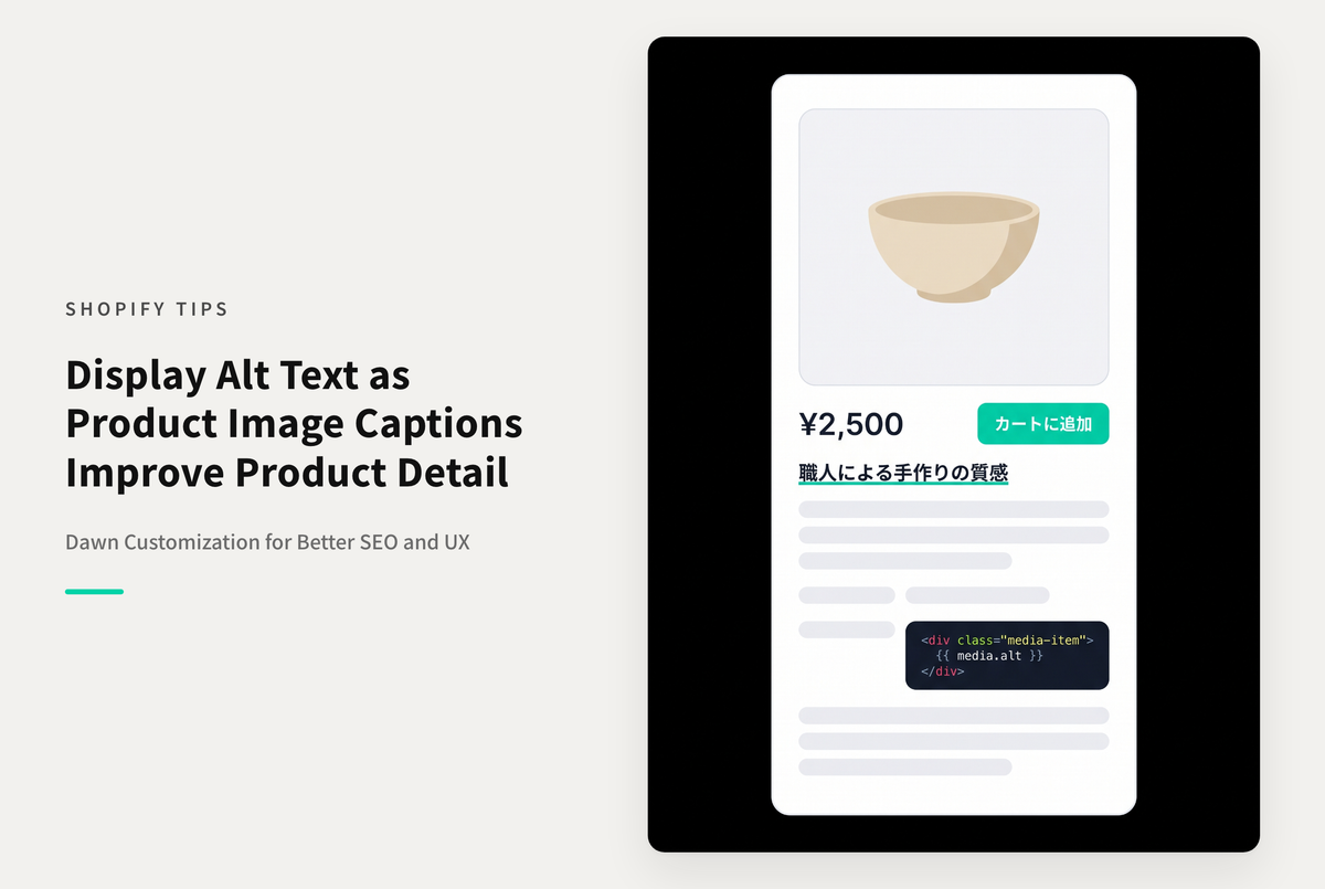 【Dawn】Shopifyのテーマ「Dawn」の商品詳細ページで画像に設定したaltをキャプションとして表示する方法