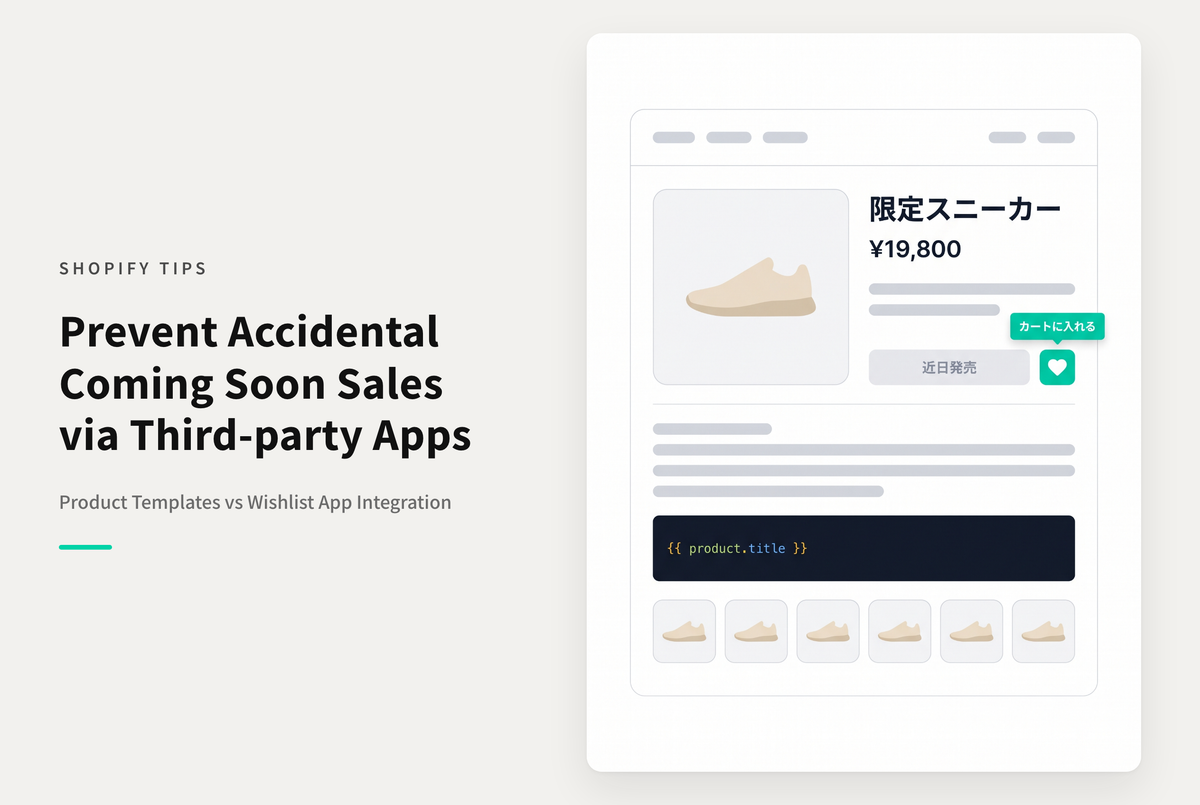 Shopifyで商品情報を公開しつつも購入導線を塞いでいる場合、アプリからの導線で購入できてしまう場合があるので注意が必要