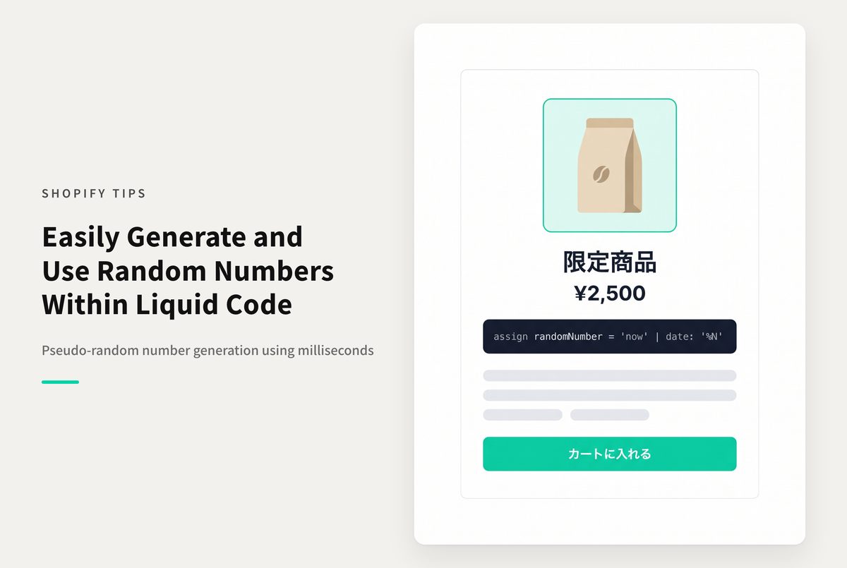 Shopifyのテンプレート言語Liquidでrandomな数字を取得する方法