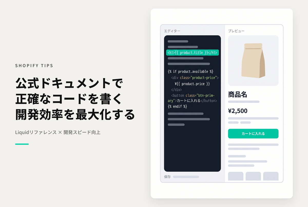 ShopifyのLiquid公式ドキュメント「Liquid template language」