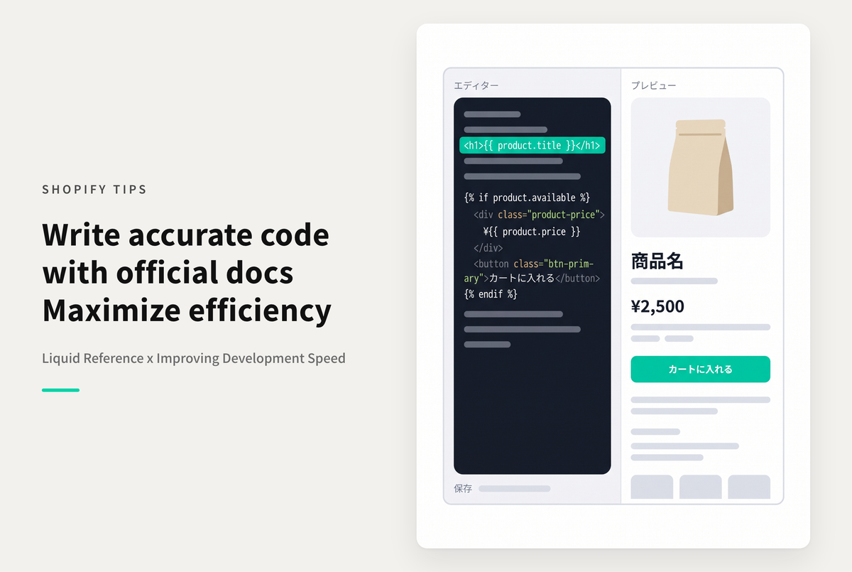 ShopifyのLiquid公式ドキュメント「Liquid template language」