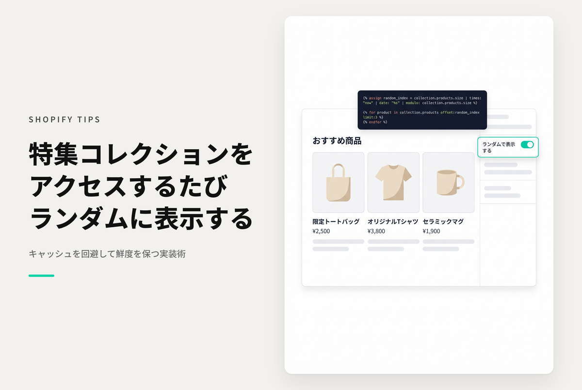 【Dawn】Shopifyのテーマ「Dawn」で特集コレクションの商品をランダム表示するための設定例