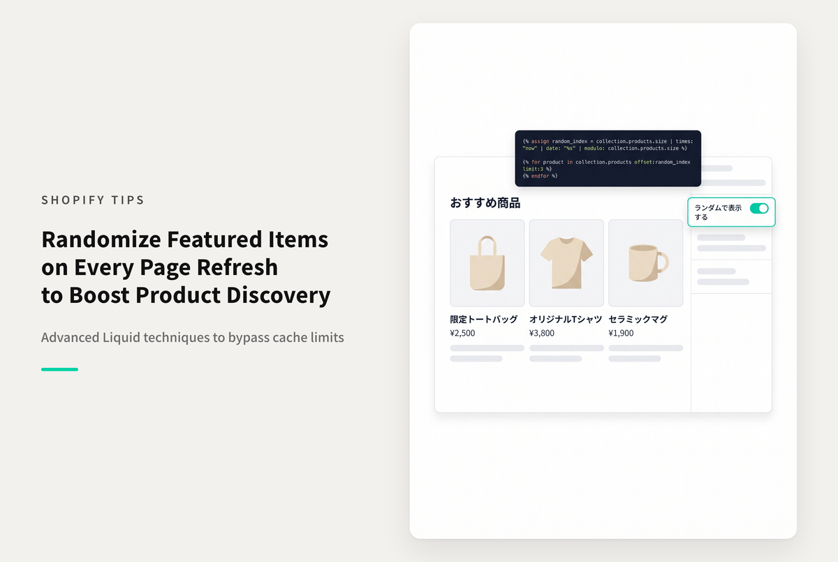 【Dawn】Shopifyのテーマ「Dawn」で特集コレクションの商品をランダム表示するための設定例