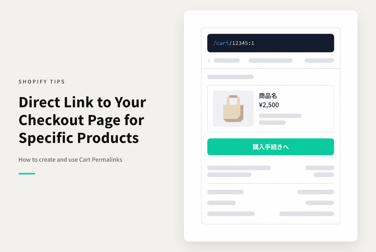 Shopifyで商品を指定して直接チェックアウトに遷移できるリンクの作成方法
