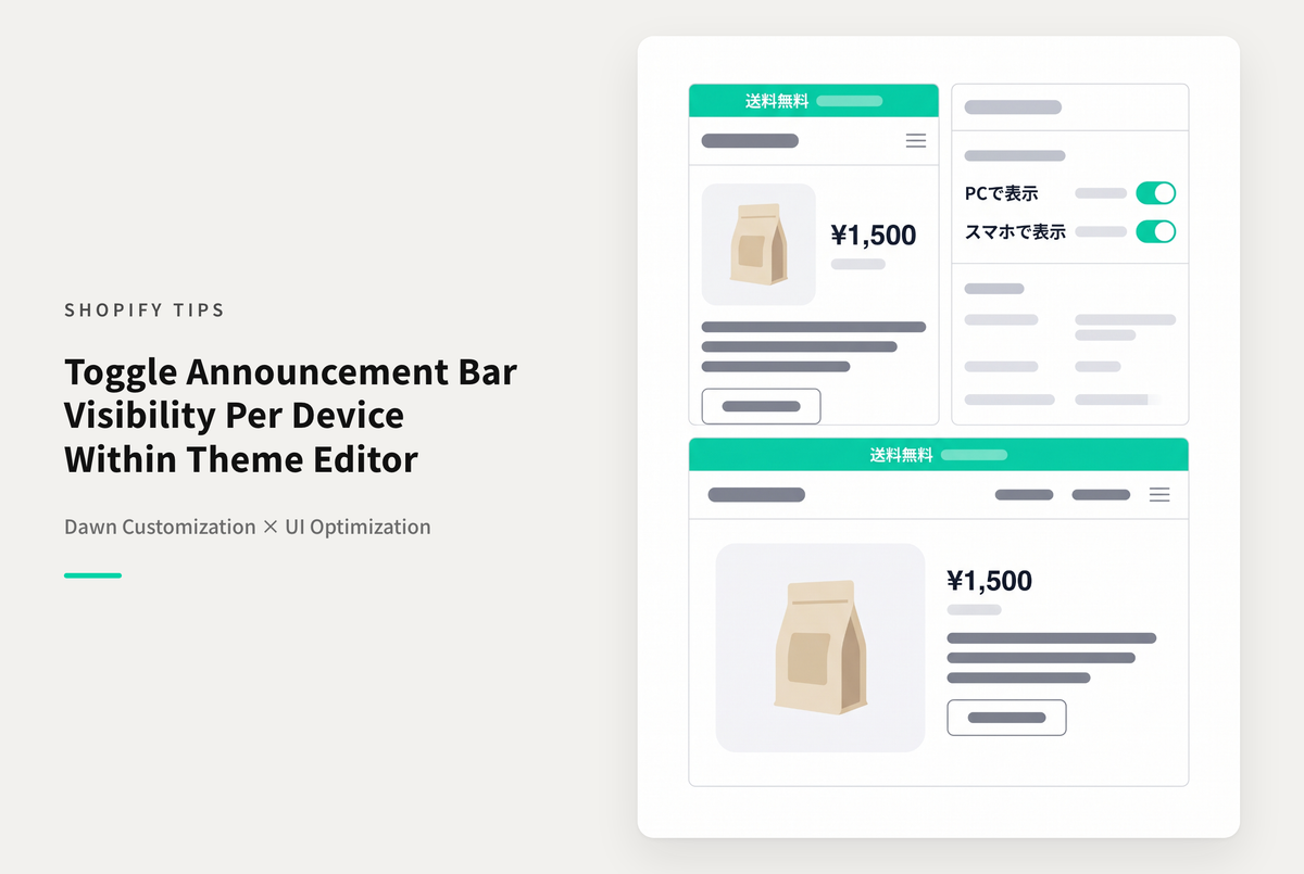 【Dawn】Shopifyのテーマ「Dawn」の告知バーをテーマエディタでデバイスごとに表示・非表示できるようにする設定例