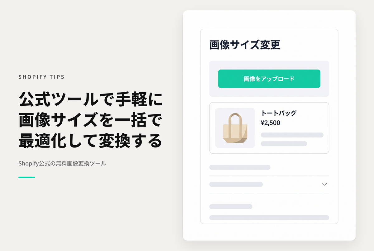 Shopifyの公式無料画像サイズ変換ツール