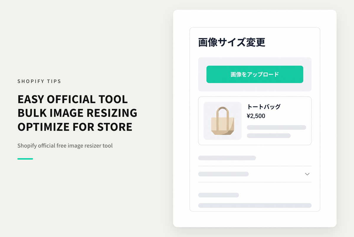 Shopifyの公式無料画像サイズ変換ツール