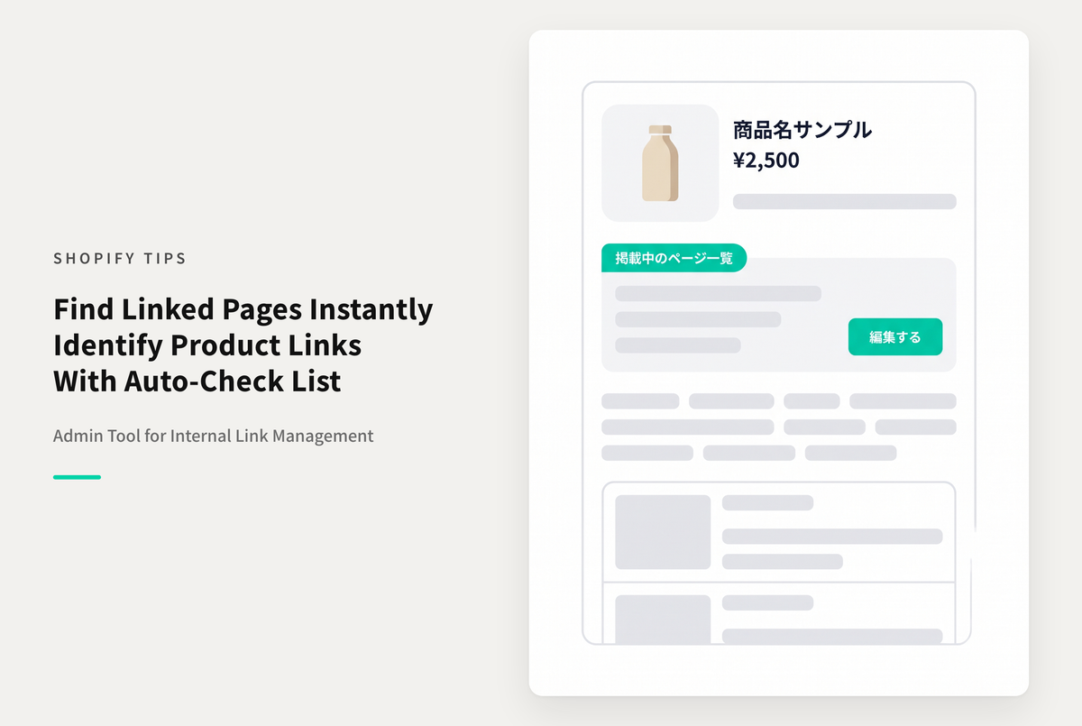 【Dawn】Shopifyで特定の商品がどこからリンクされているかを確認できるセクションの設置方法（管理ユーザー用）