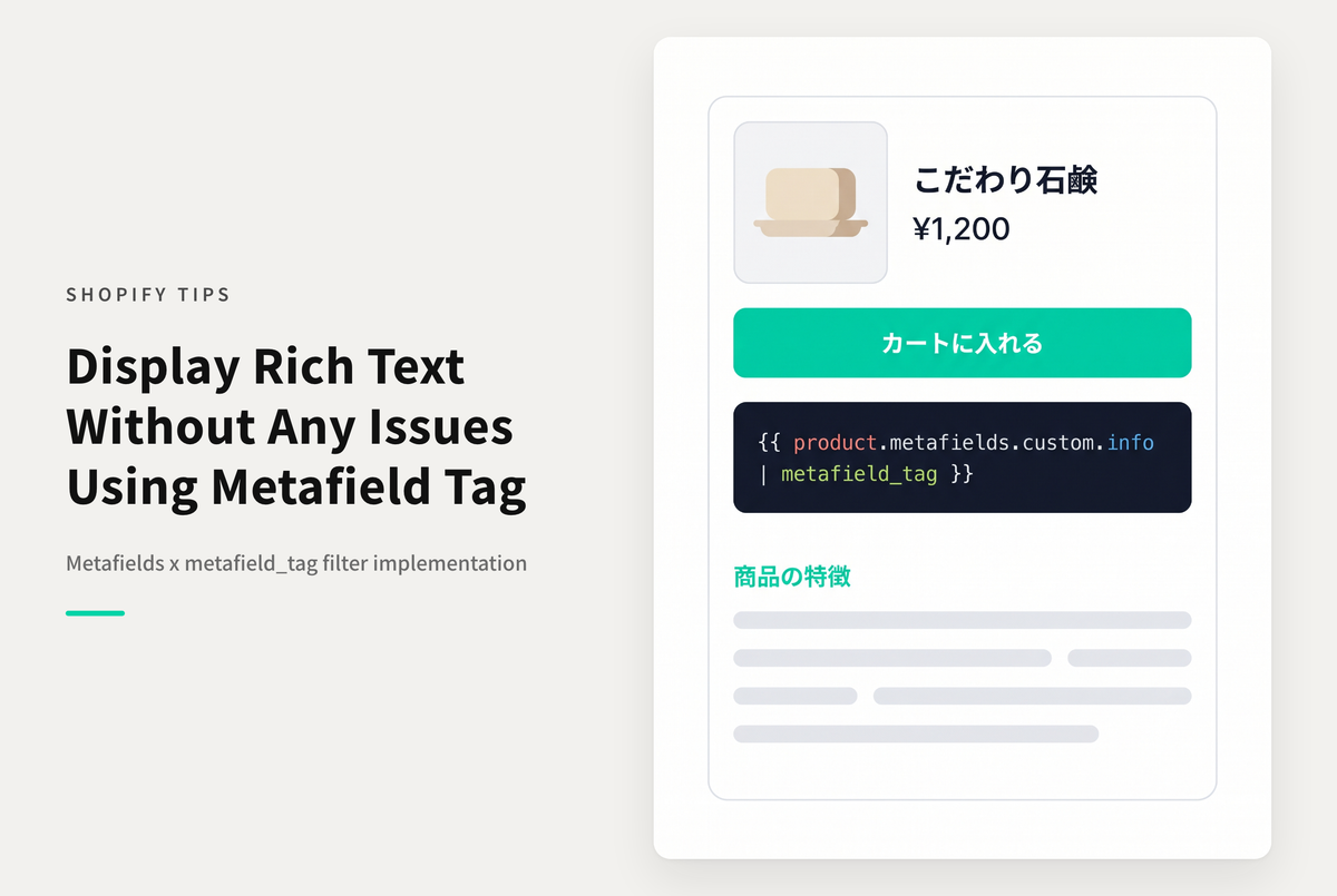 Shopifyのメタフィールドのタイプ「リッチテキスト」をストアフロントで表示する方法