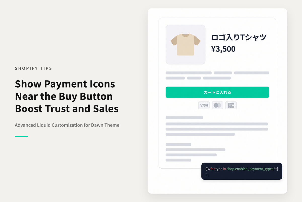 【Dawn】Shopifyの商品詳細ページの購入ボタン付近にお支払い方法を表示する方法