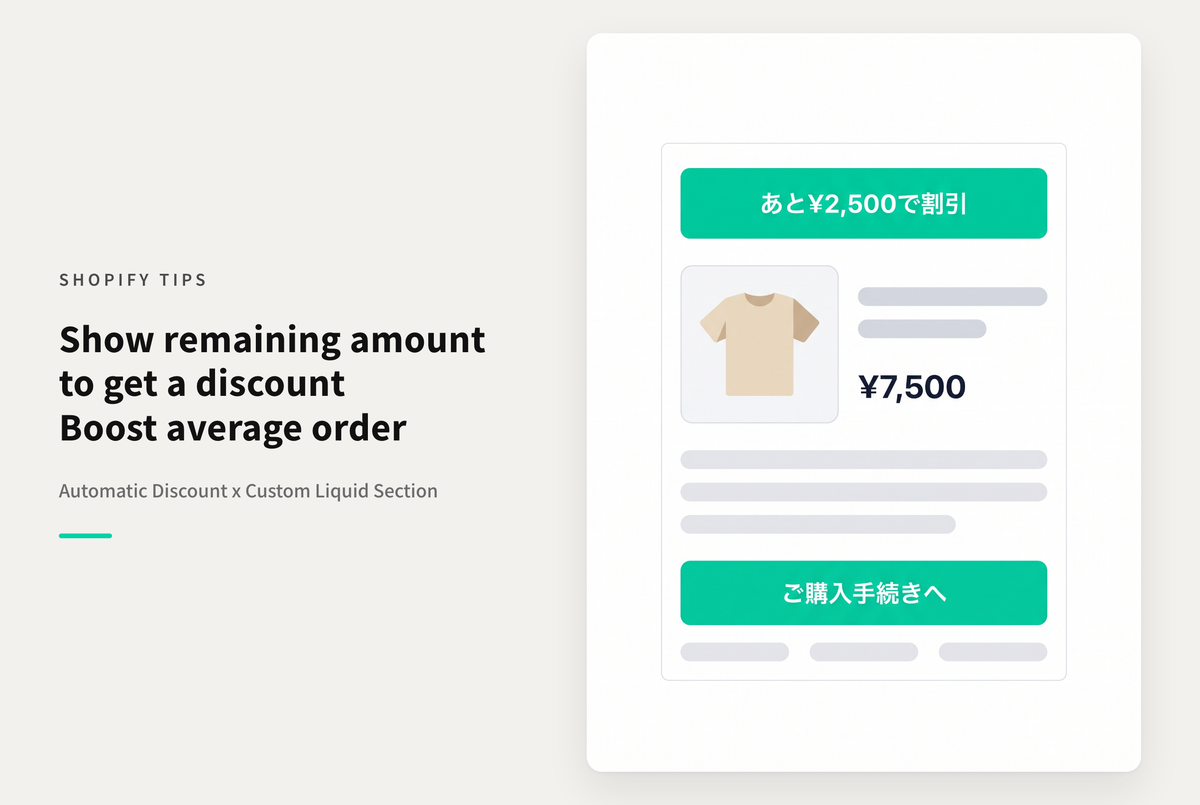 【Dawn】Shopifyのテーマ「Dawn」でカート画面に「あといくらで割引」を表示する設定例