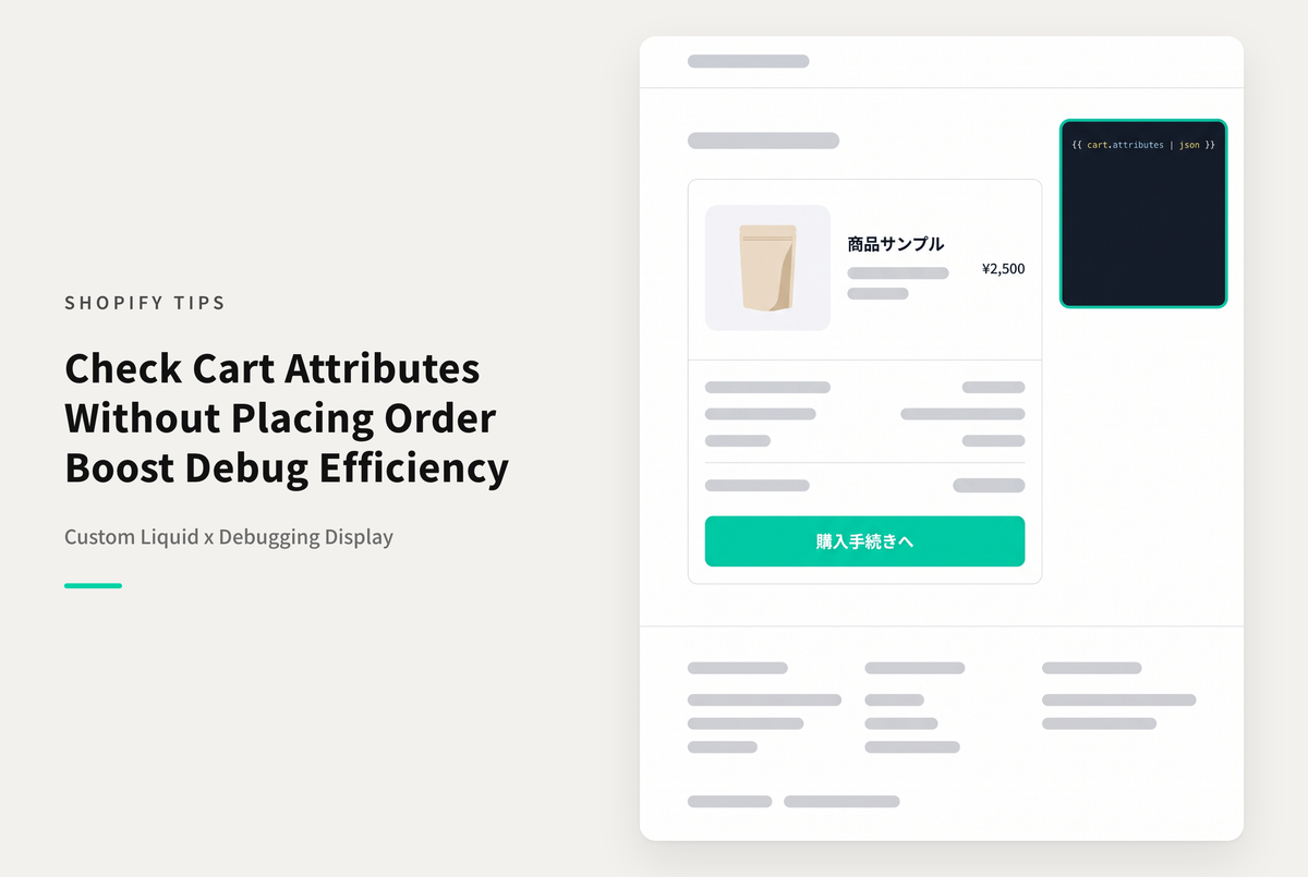 【Dawn】Shopifyでカートの追加情報（cart.attributes）の内容が設定されているかどうかを、注文完了しなくてもカート画面で確認できるようにする方法