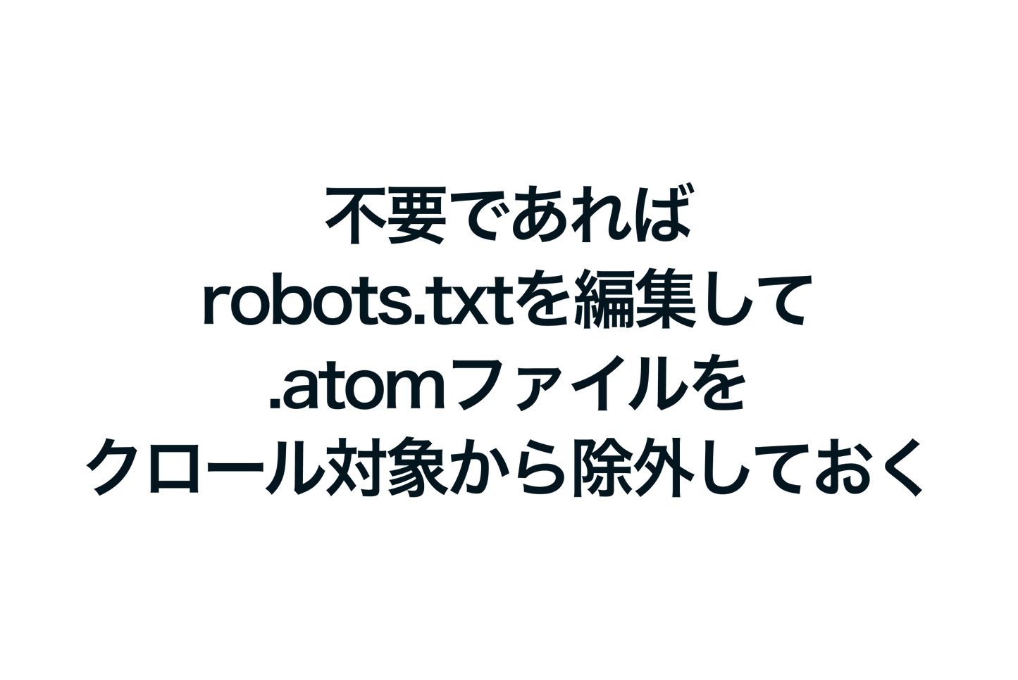 Shopifyで不要であればrobots.txtを編集して .atom ファイルをクロール対象から除外しておく方法