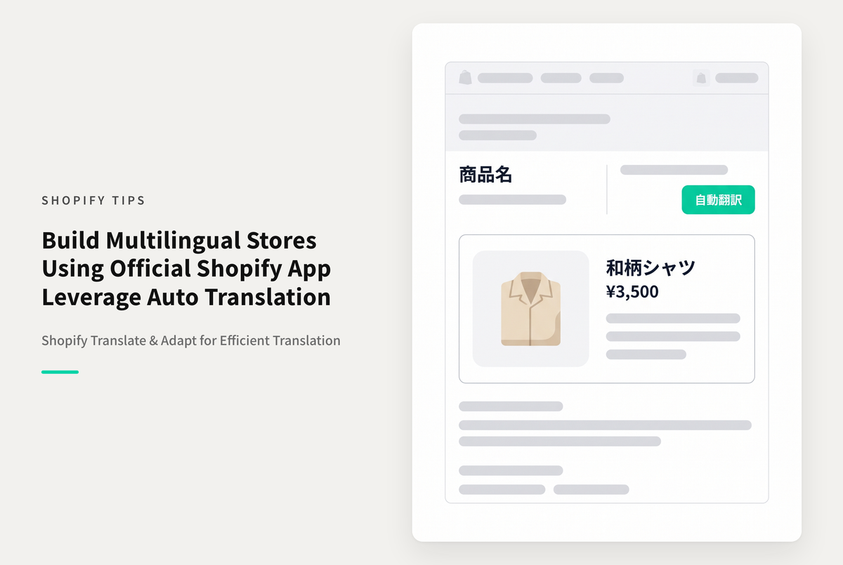 Shopifyの公式言語翻訳アプリ「Shopify Translate & Adapt」