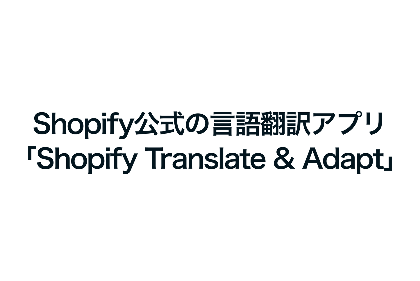 Shopify's official language translation app "Shopify Translate &amp; Adapt"