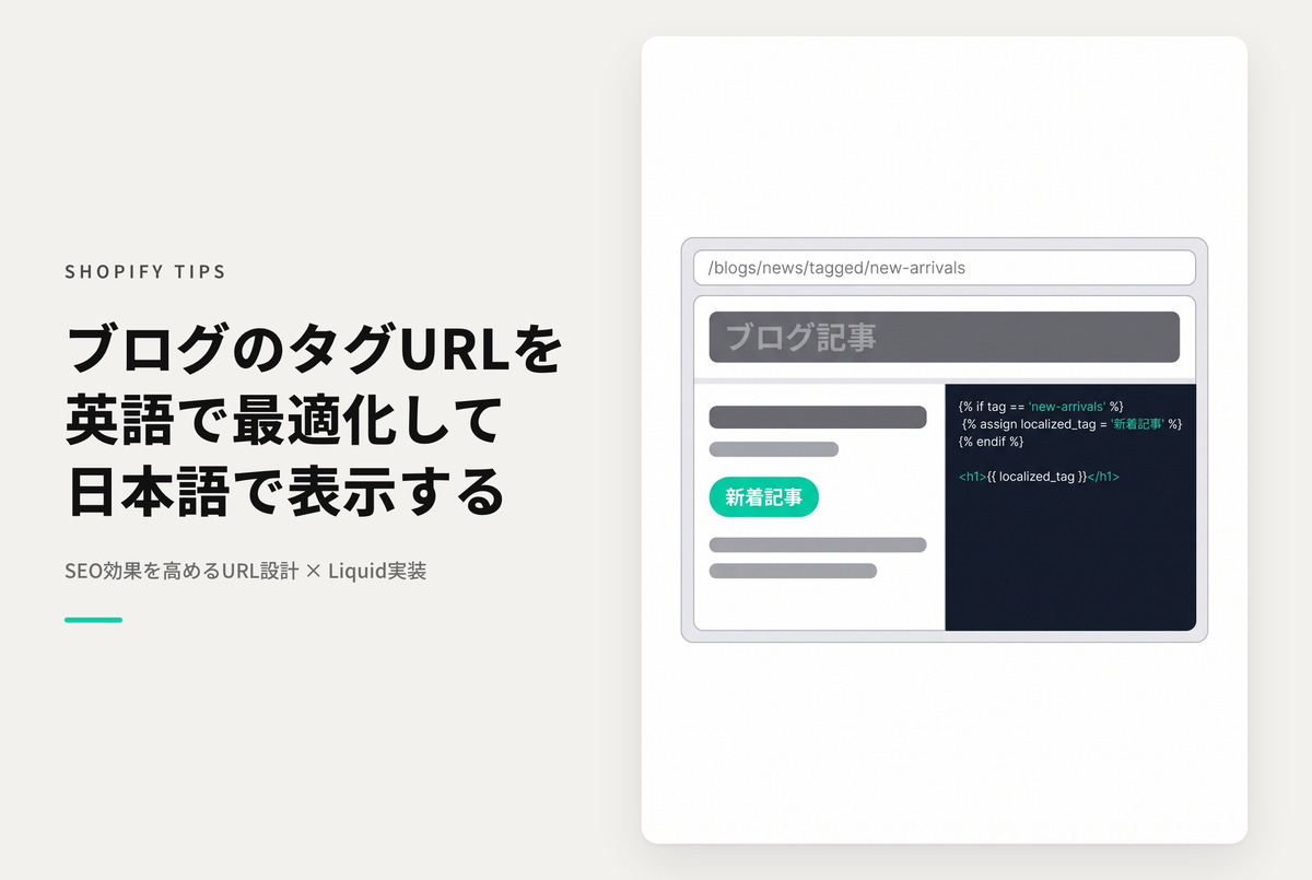 ShopifyでblogタグのURLを英語、表記を日本語にする設定例