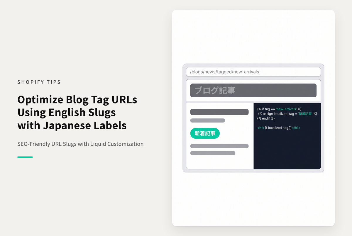 ShopifyでblogタグのURLを英語、表記を日本語にする設定例