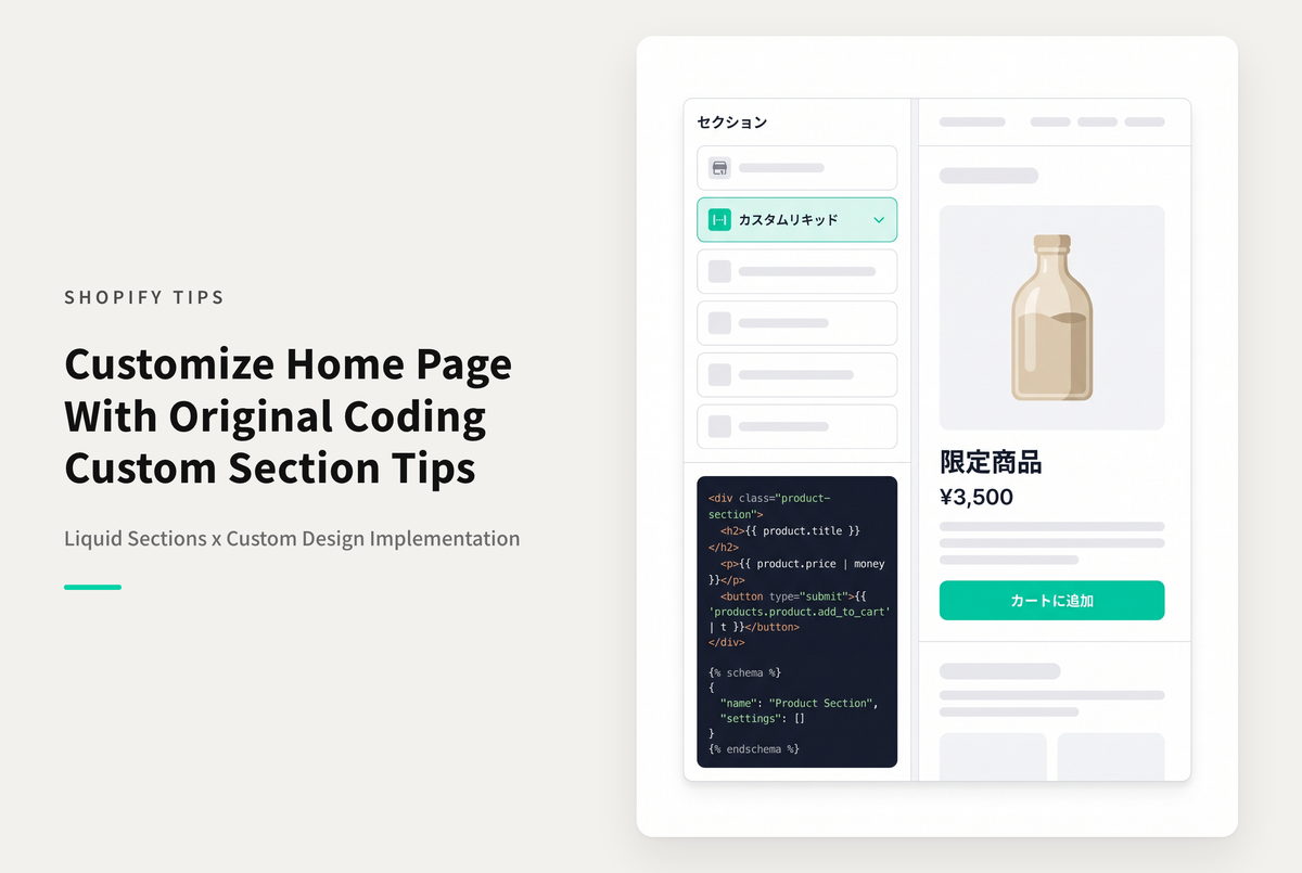 Shopifyでトップページの内容を独自にカスタマイズしたい場合の対応例