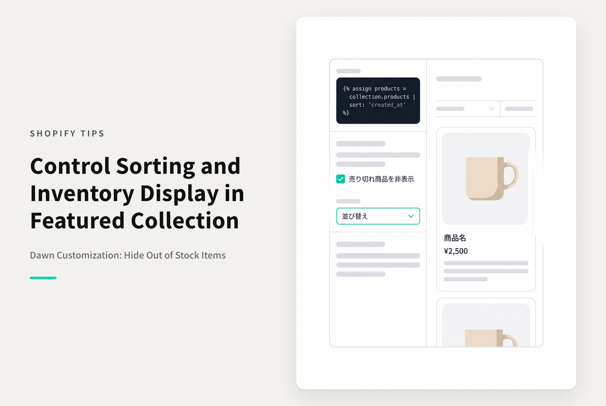 【Dawn】Shopifyのテーマ「Dawn」の特集コレクションセクションに、オプションとして「ソート順」と「売り切れ商品は非表示」を追加する設定方法