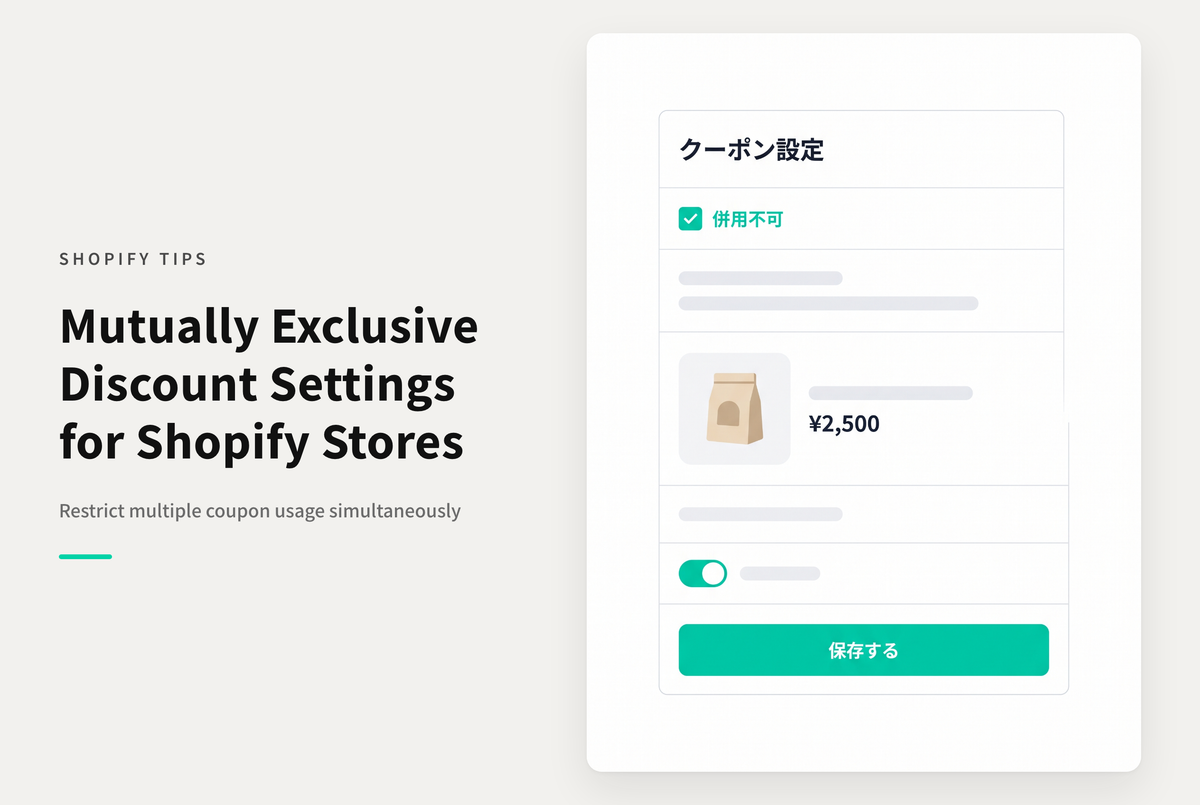 Shopifyでどちらか一方を使うと両方とも使用不可になるクーポンの設定例