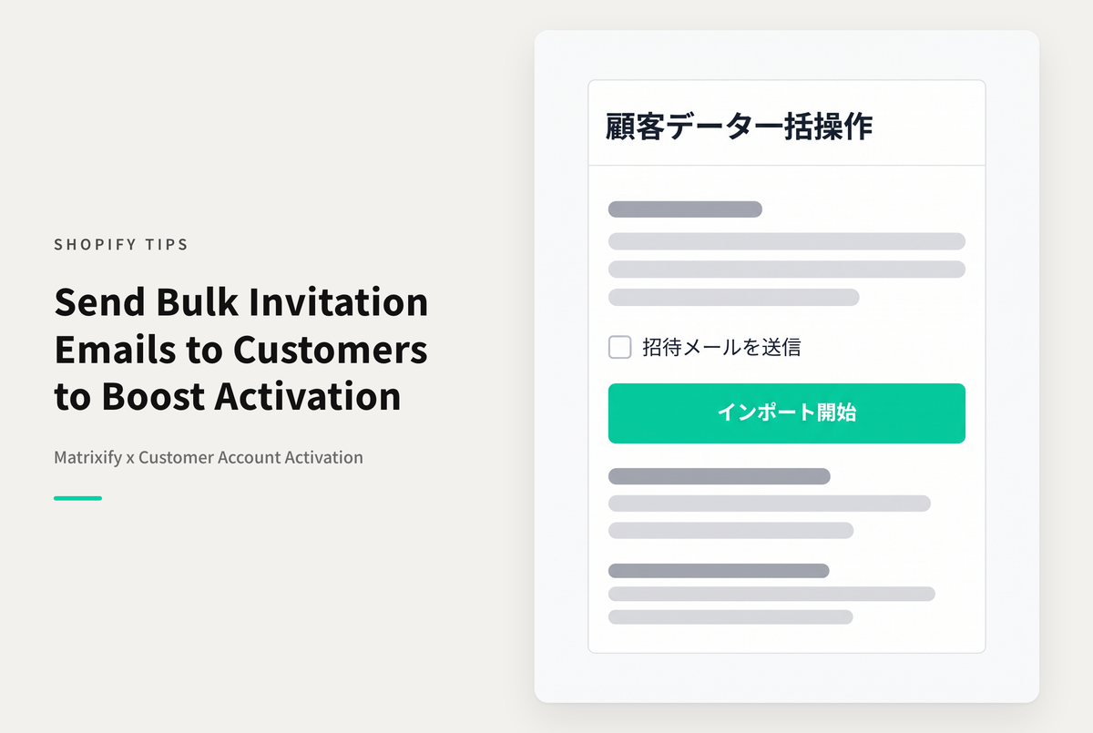 ShopifyのMatrixifyを使って一括で未登録顧客にアクティベーションメールを送る方法