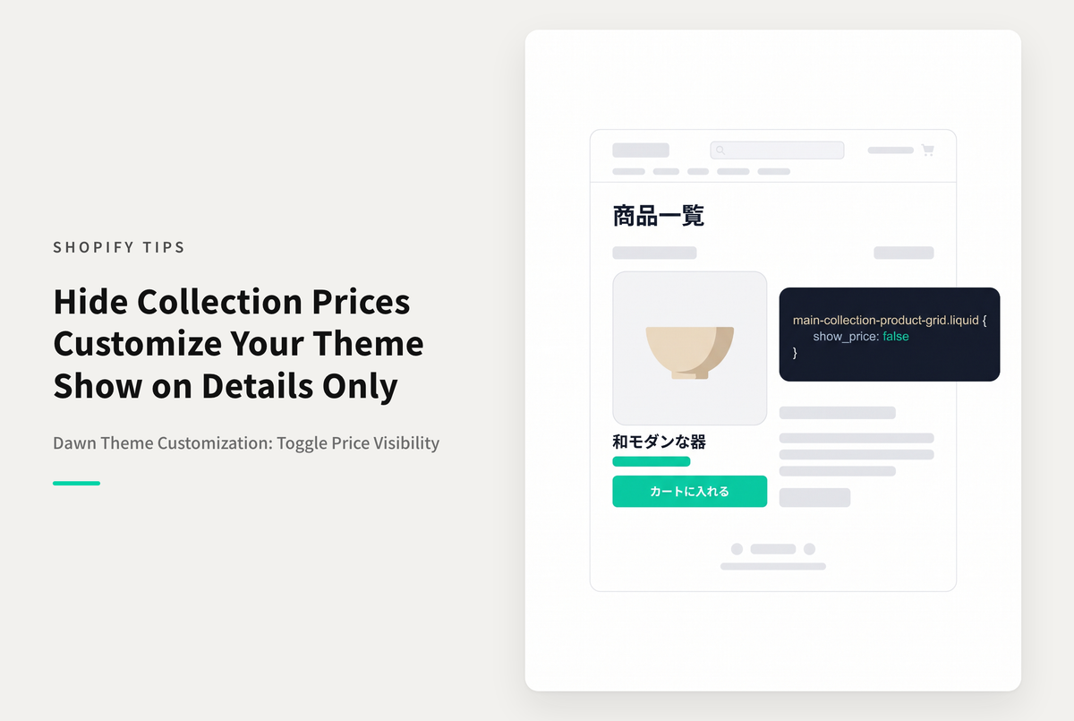 【Dawn】Shopifyのテーマ「Dawn」のコレクションページで価格を非表示にする設定例