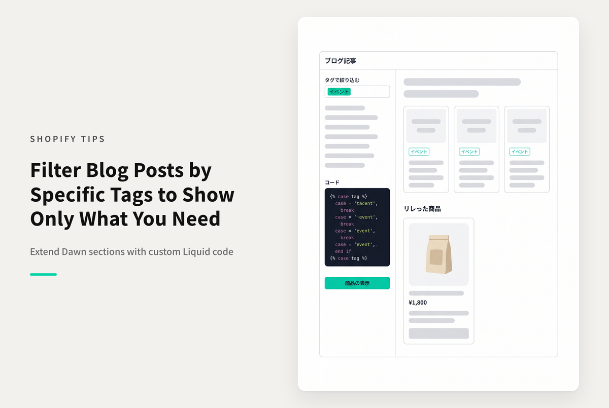 【Dawn】Shopifyのブログ記事セクションで特定のタグを持つ記事だけを表示できるようにする設定例