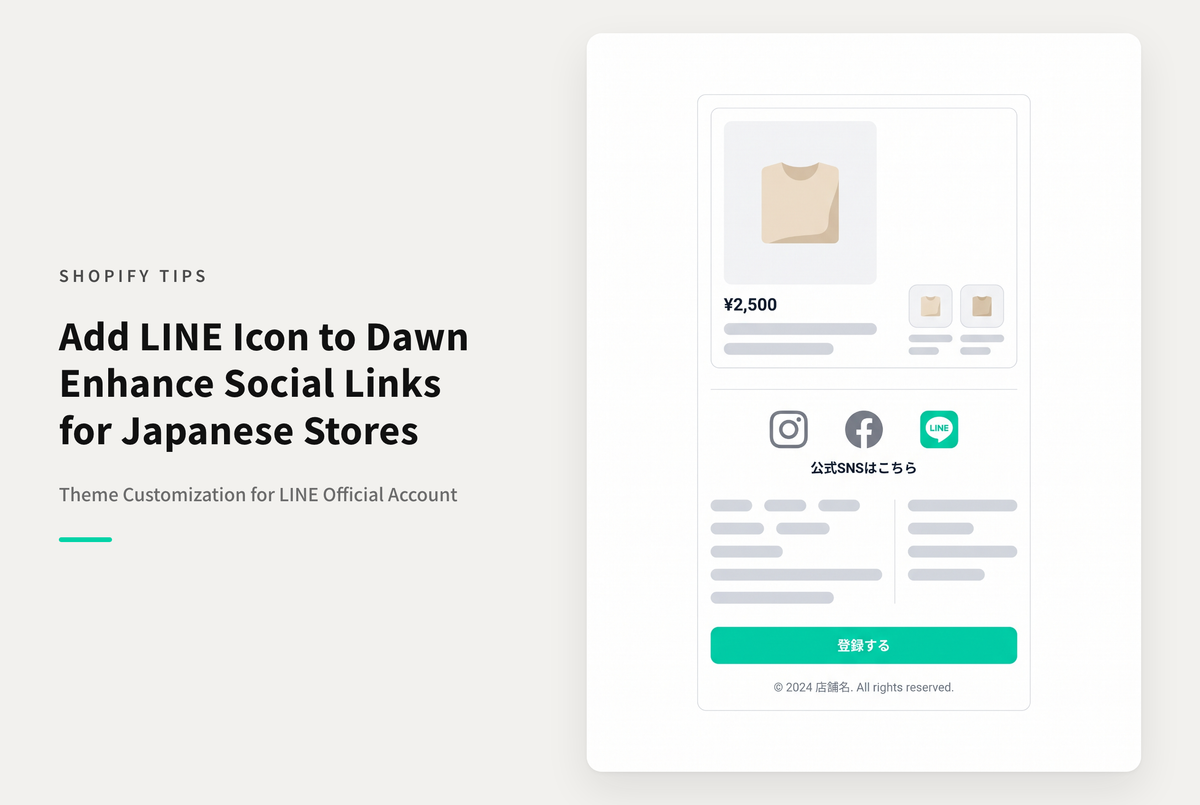 【Dawn】Shopifyのテーマ「Dawn」でソーシャルアイコンにLINEアイコンを追加する設定方法