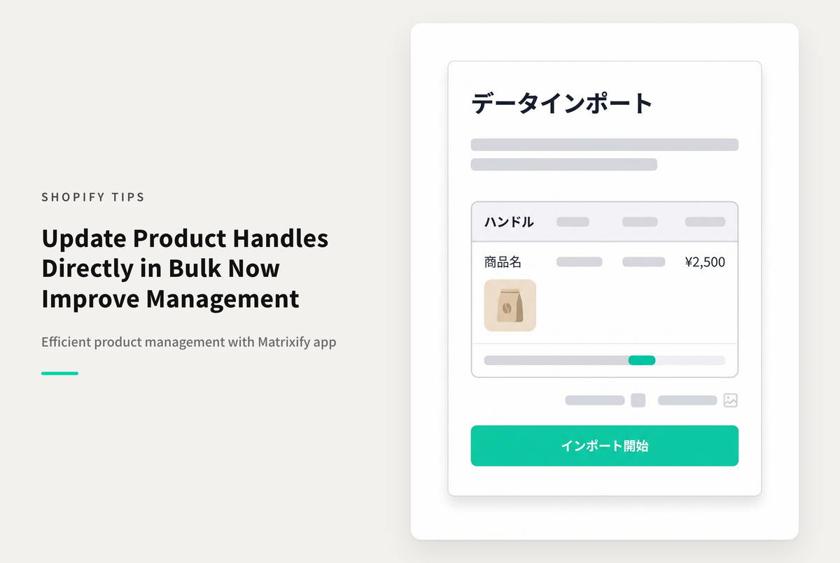 Shopifyで複数の既存商品のhandleを一括で更新したい場合はMatrixifyで対応可能