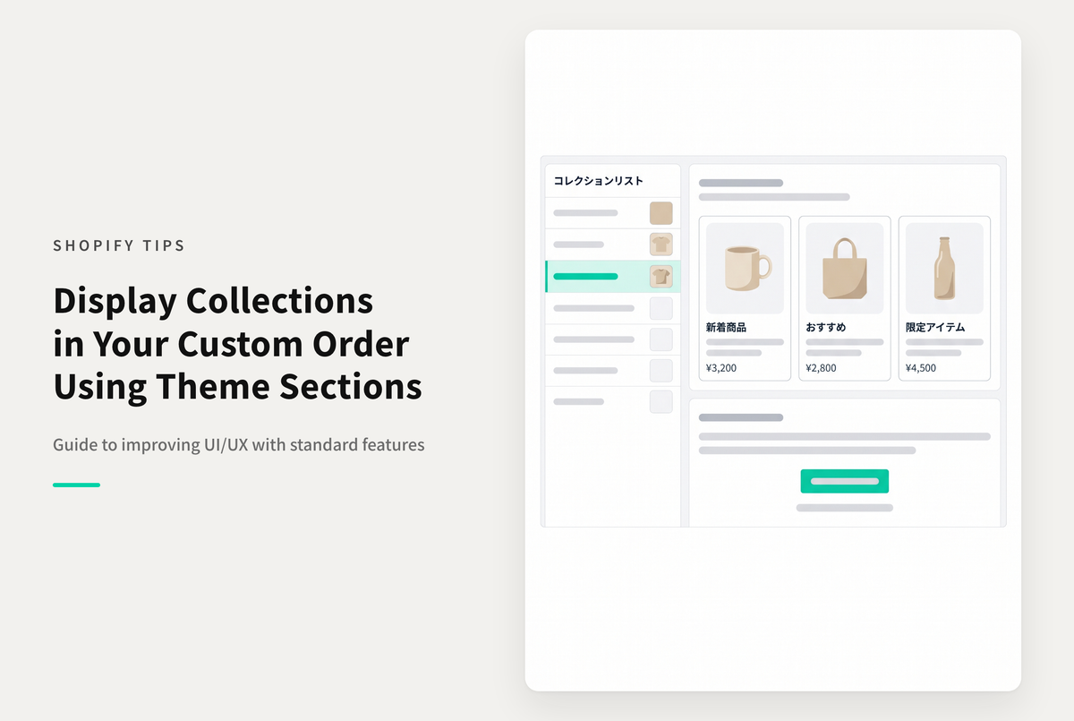 Shopifyのコレクションリストページ（/collections）で掲載するコレクションを任意で並べる方法