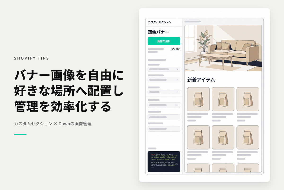 【Dawn】ShopifyのテーマDawnに設置可能なバナー画像カスタムセクション