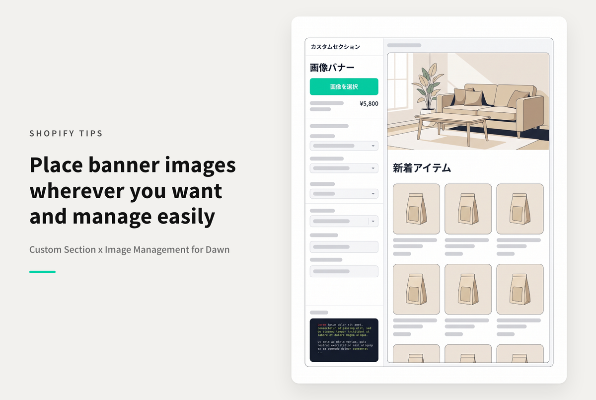 【Dawn】ShopifyのテーマDawnに設置可能なバナー画像カスタムセクション