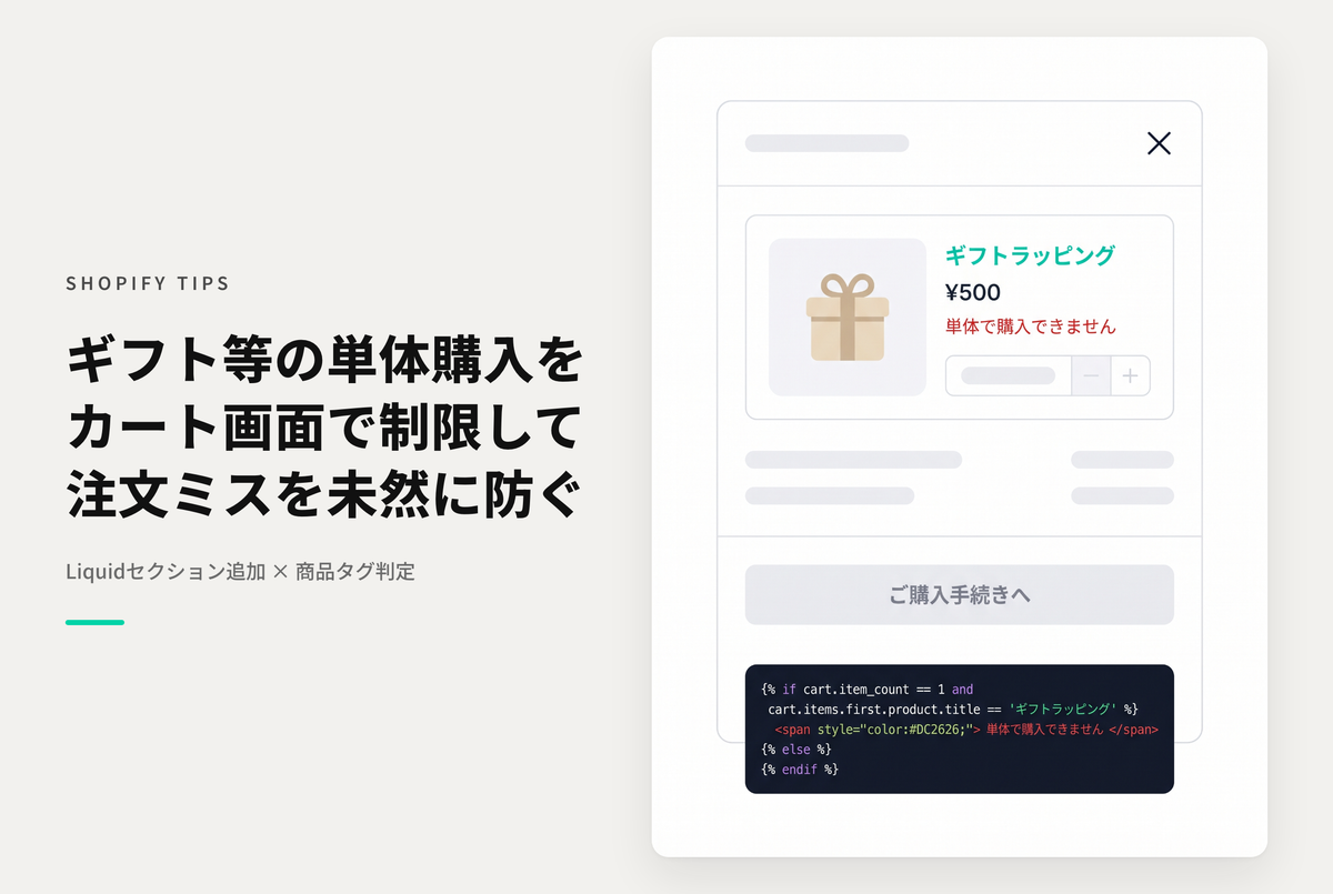 【Dawn】Shopifyでそれだけで購入されると困る商品の場合にカート画面から先に進ませないようにする設定例