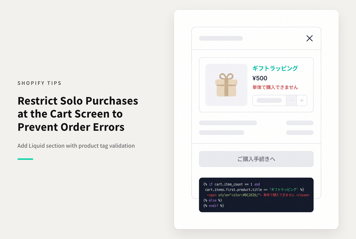 【Dawn】Shopifyでそれだけで購入されると困る商品の場合にカート画面から先に進ませないようにする設定例