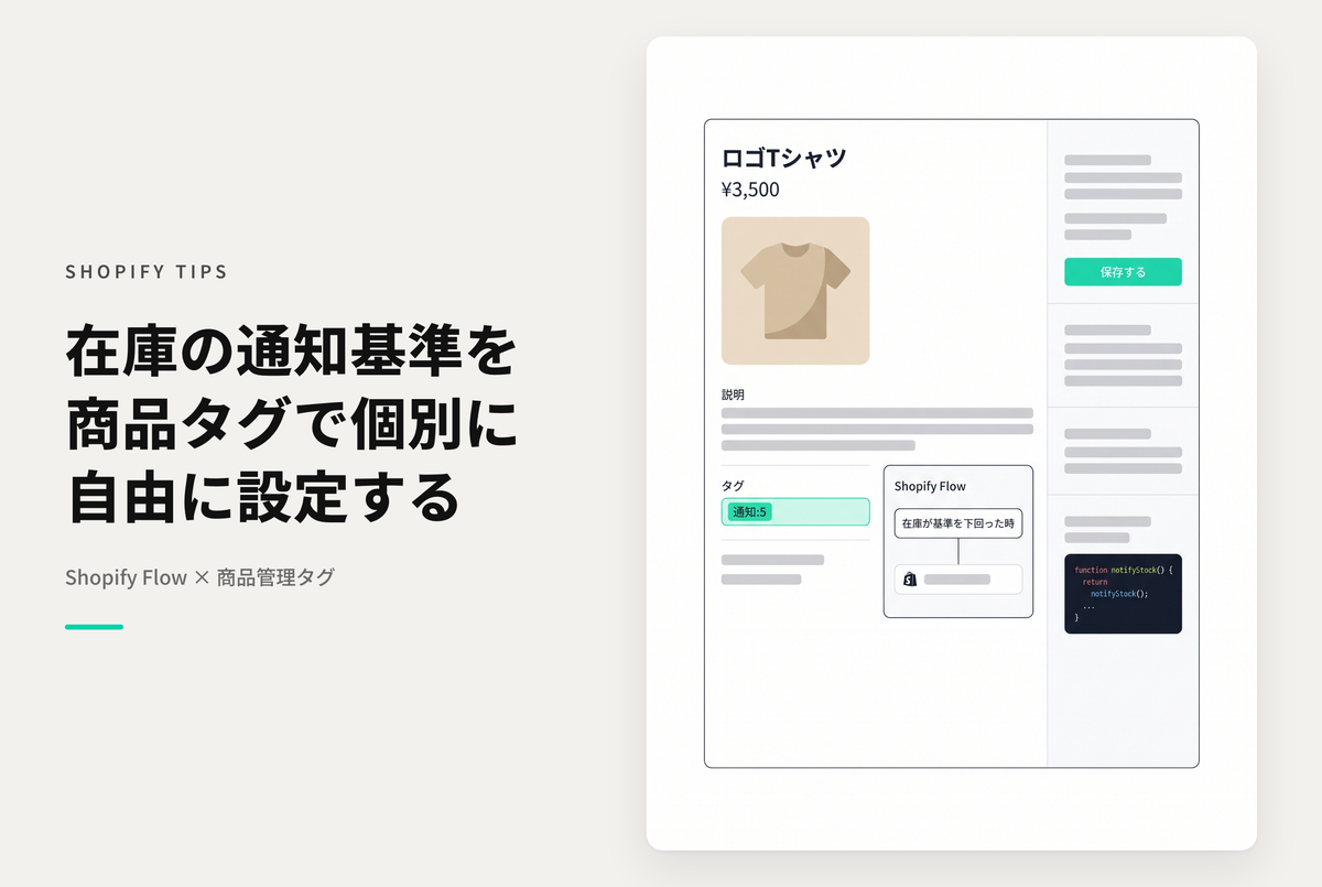 Shopifyで商品ごとにあらかじめ指定しておいた在庫数を下回ったら管理者宛通知を送る方法