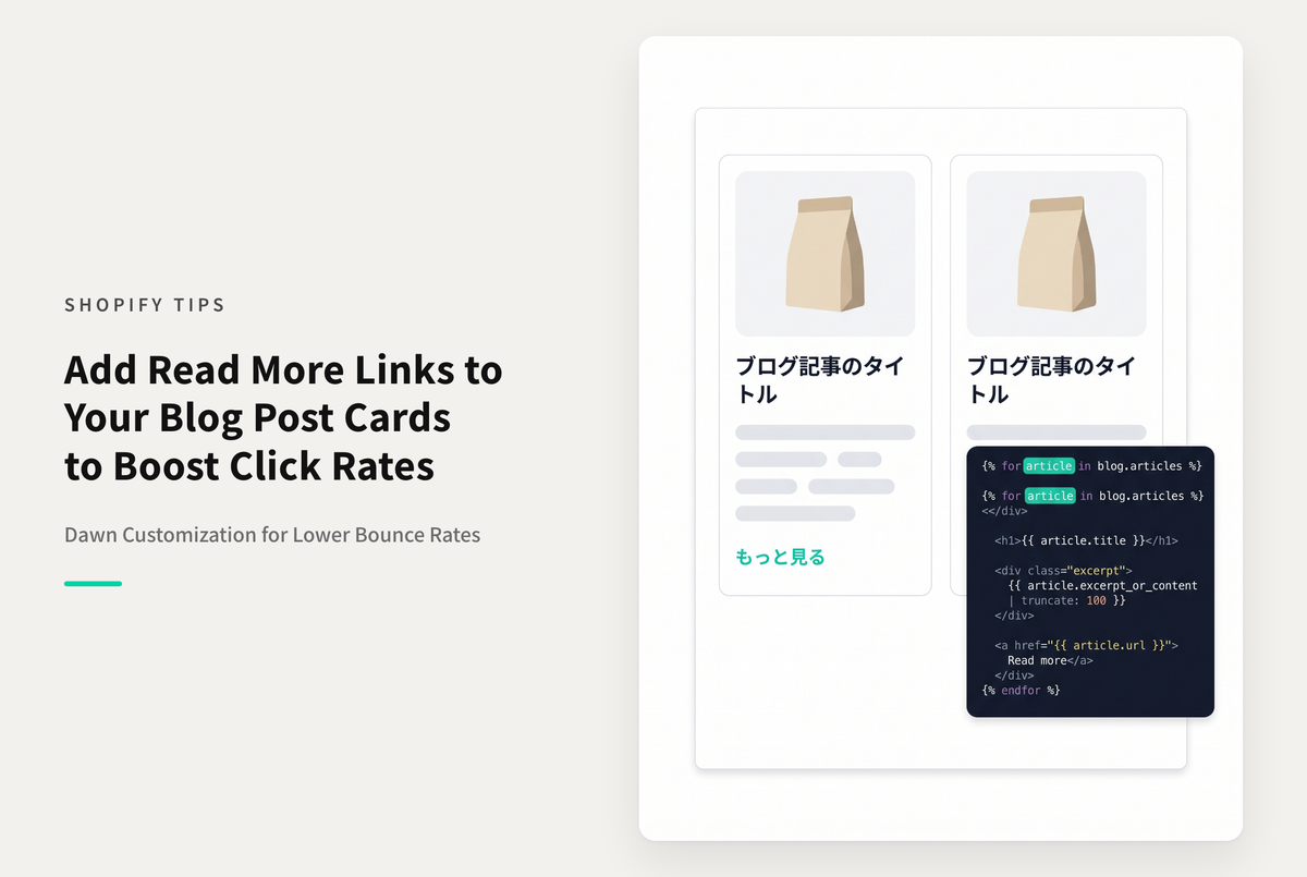 【Dawn】Shopifyのテーマ「Dawn」のブログ記事一覧で記事カードに「もっと見る」リンクを表示できるようにする設定例