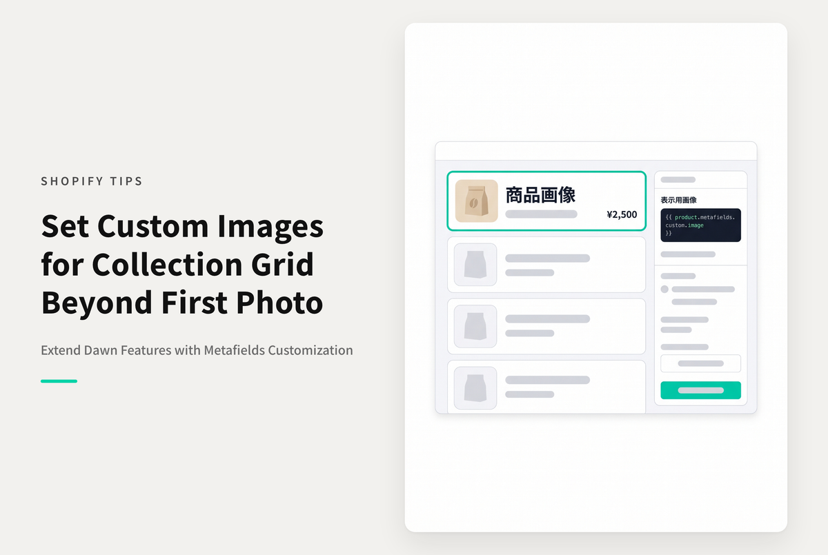 【Dawn】Shopifyのテーマ「Dawn」のコレクションの商品サムネイルに1枚目・2枚目以外の画像を指定できるようにする設定方法