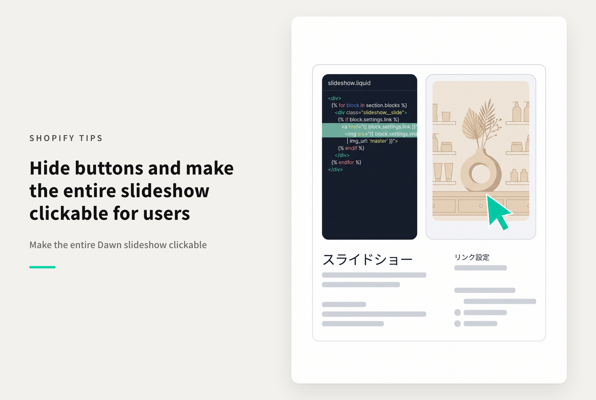 【Dawn】Shopifyのテーマ「Dawn」のスライドショーセクションでボタンコンテナが非表示でもリンクは有効にしておきたい場合の設定例