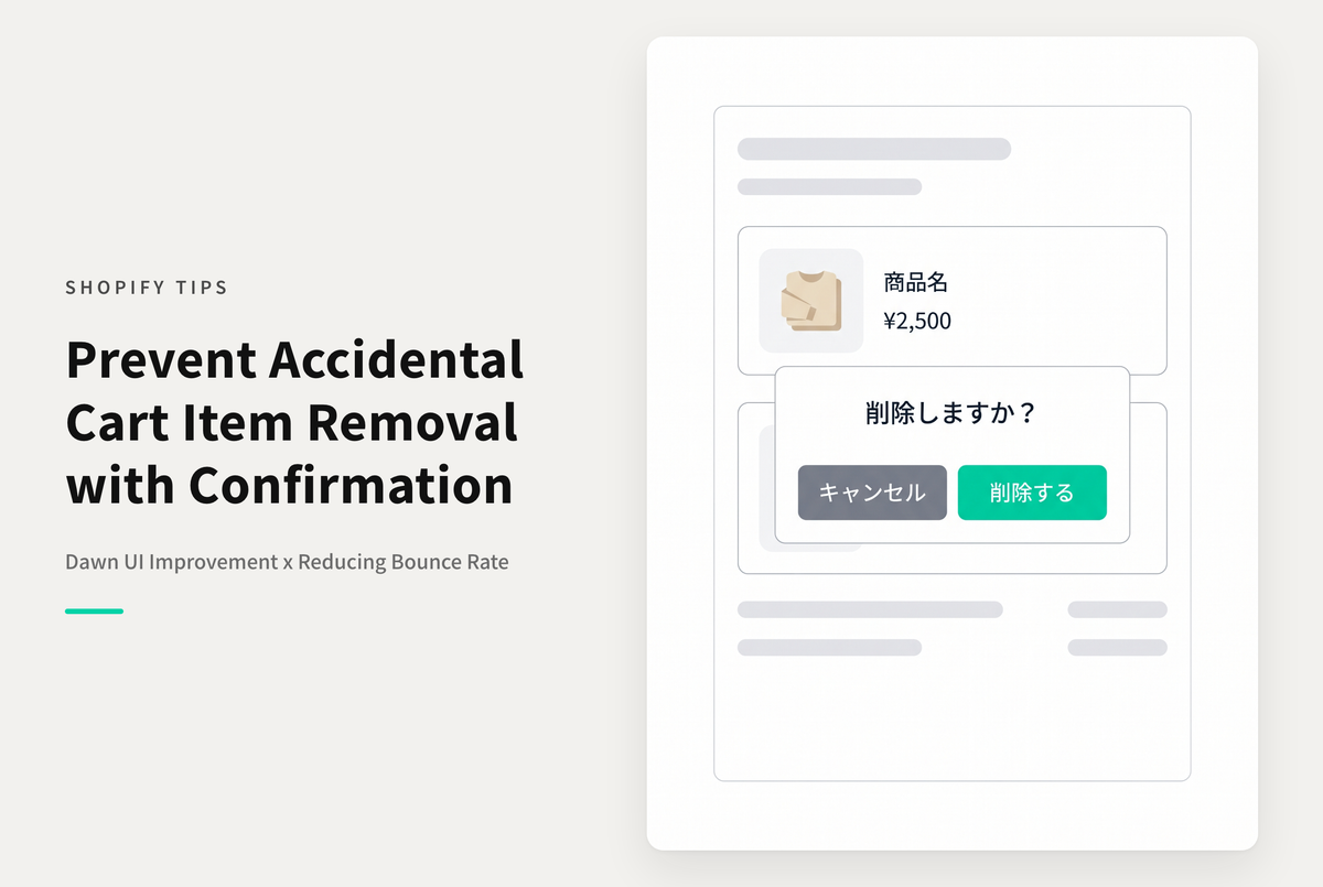 【Dawn】Shopifyのテーマ「Dawn」でカートの商品を削除する際に確認ダイアログを表示する設定例