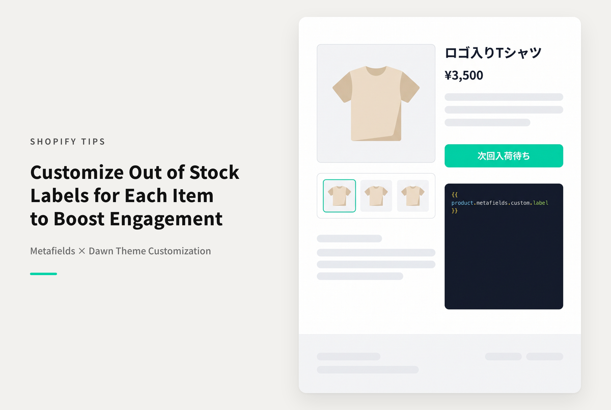 【Dawn】Shopifyのテーマ「Dawn」で在庫切れの商品に表示されるラベルを商品ごとにメタフィールドで指定できるようにする設定例
