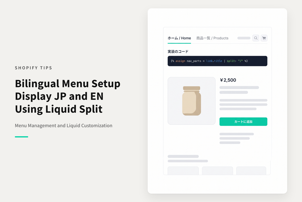 Shopifyでメニューのテキストを日本語・英語で併記するための設定例