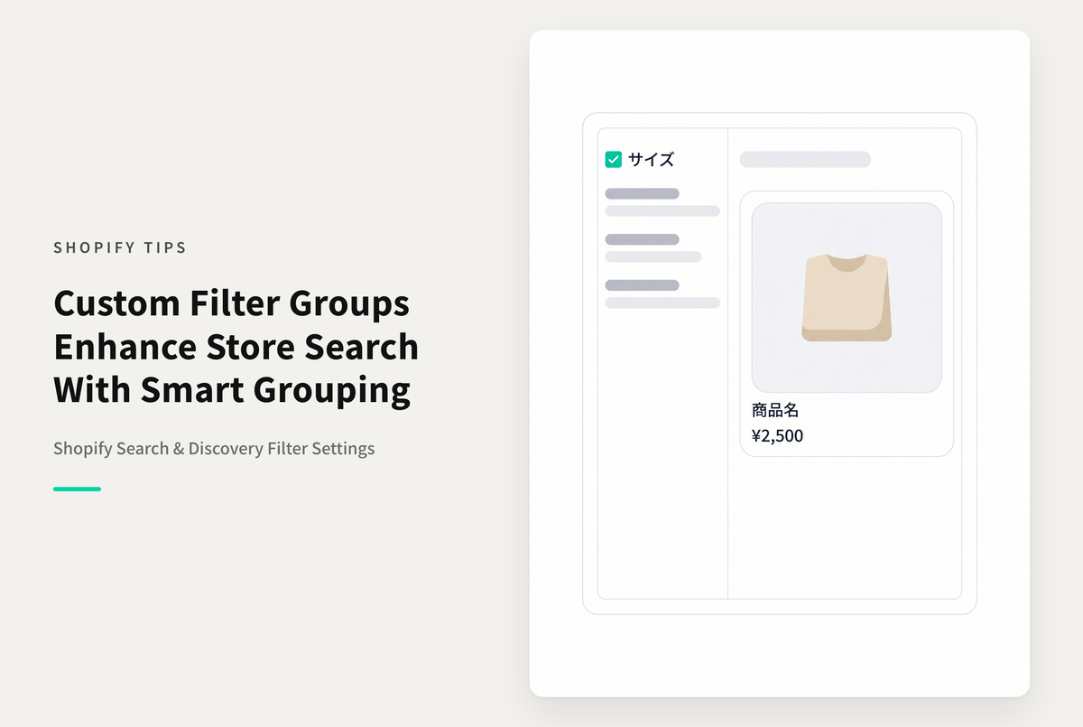 Shopifyのアプリ「Search&Discovery」のグルーピング機能で絞り込みをシンプルに設定可能