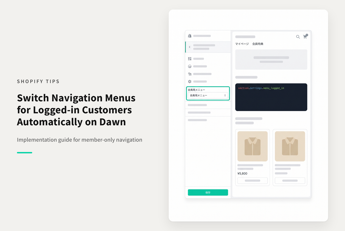 【Dawn】Shopifyのテーマ「Dawn」でログインユーザーには専用のメニューを表示する設定例