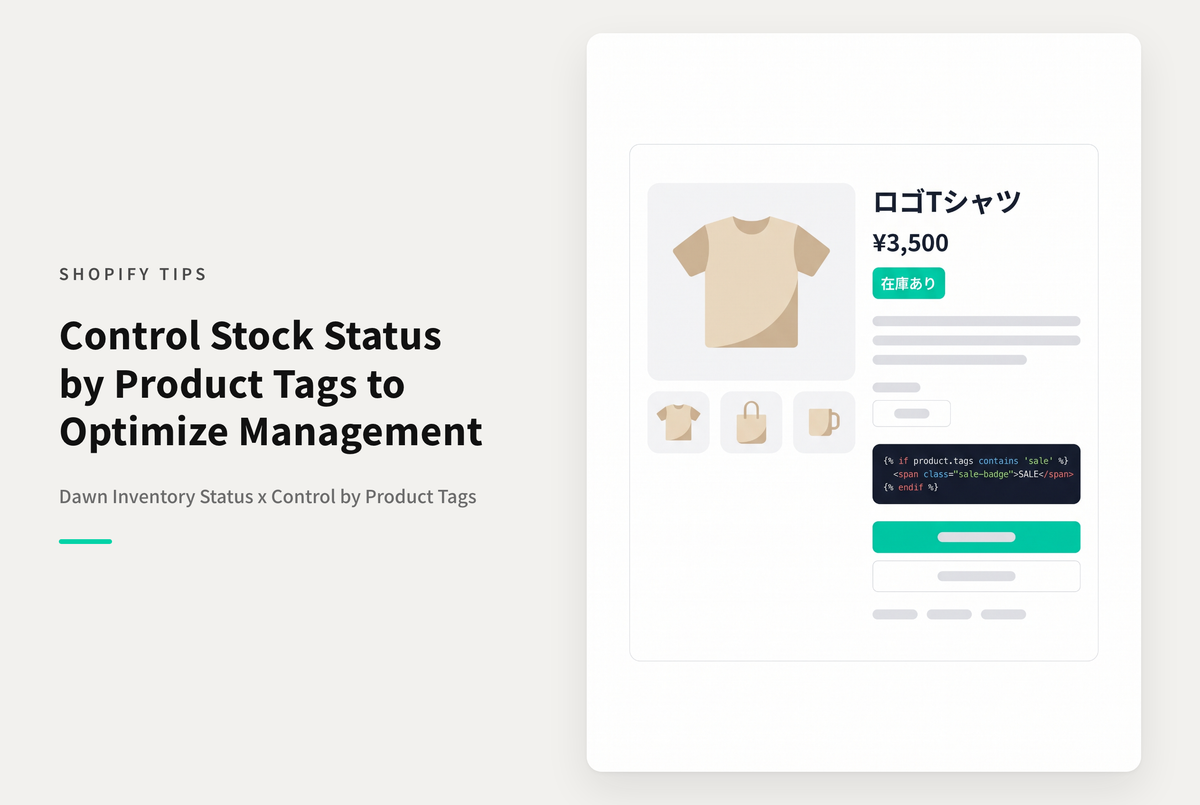 【Dawn】Shopifyのテーマ「Dawn」の商品情報「在庫ステータス」の在庫数やステータスについて商品タグを使って商品ごとに表示・非表示設定できるようにする設定例
