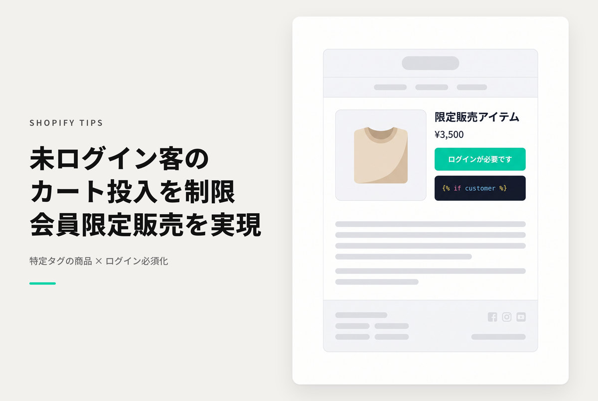【Dawn】Shopifyのテーマ「Dawn」でログインしていない場合は商品詳細画面でカートに追加できないようにする設定例