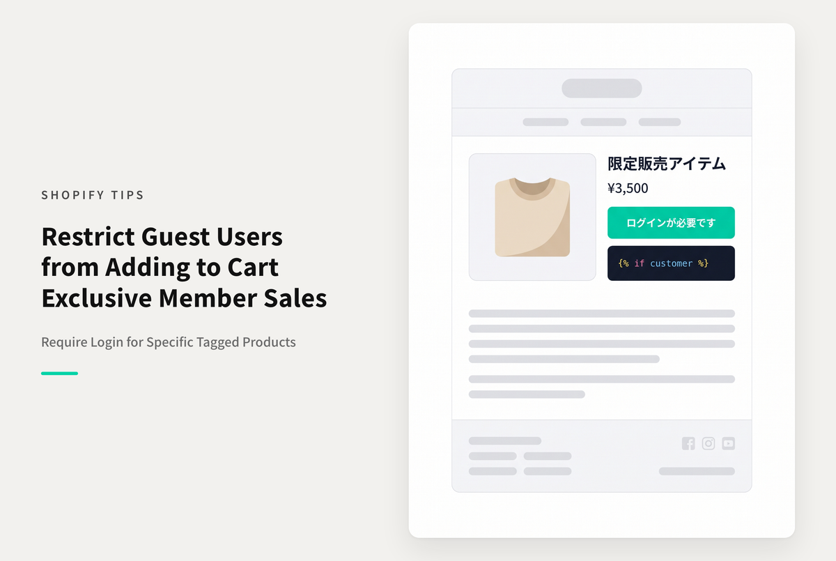 【Dawn】Shopifyのテーマ「Dawn」でログインしていない場合は商品詳細画面でカートに追加できないようにする設定例