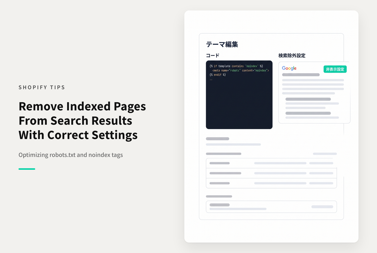 Shopifyで「robots.txt によりブロックされましたが、インデックスに登録しました」の対象となってしまったページを検索結果に表示されないようにする設定例